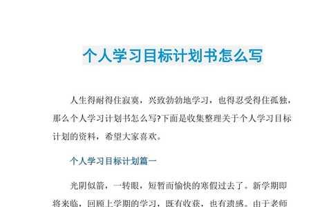 初中阶段目标计划书怎么写