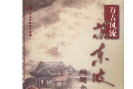 万古风流的意思