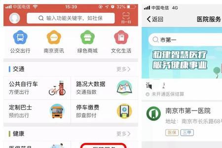南京医保在线结算什么意思