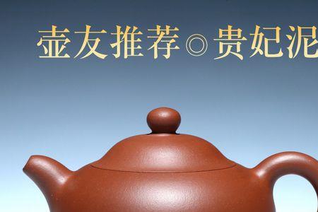 百目紫砂泥料怎么样