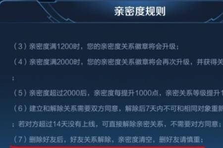 王者星路亲密度怎么触发