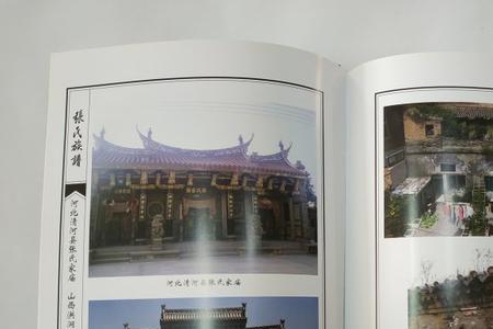 迁安张姓来历