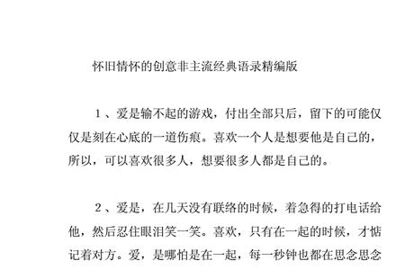 怀旧词语经典语录
