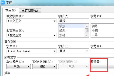 着重符号怎么加
