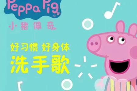 小猪佩奇12345数字儿歌叫什么名字