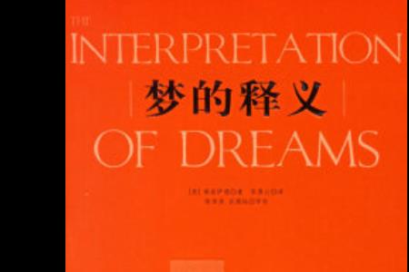 一梦的意思