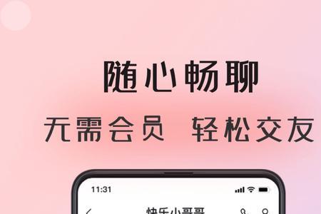 圈遇交友app能牵手成功吗