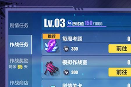 崩坏历练值是什么