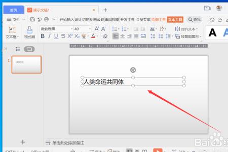 wps做好的ppt怎么统一删logo