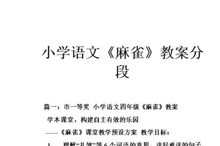 麻雀课后词语