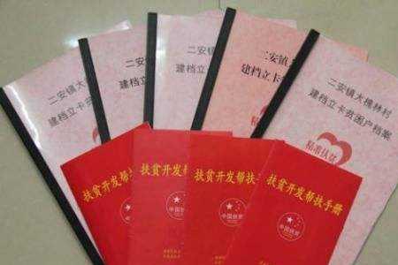 建档立卡户本子什么样子