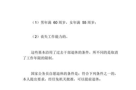 警察正科退休规定