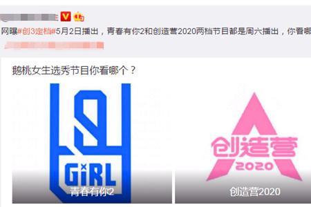 青春有你2是先看上还是下