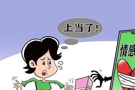 感情明码标价是什么意思
