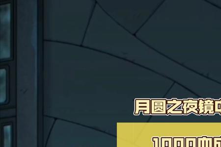 月圆之夜意思