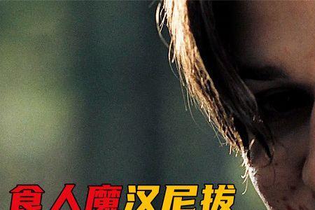 少年汉尼拔紫夫人是谁演的