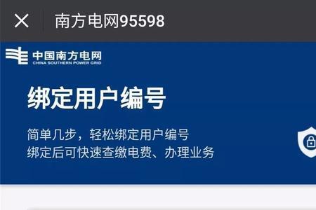 南方电网登录绑定不了怎么回事