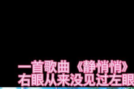 男生发静悄悄这首歌的含义