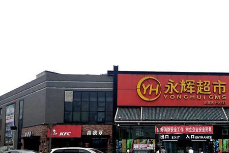 爱购上海永辉超市有使用限制吗