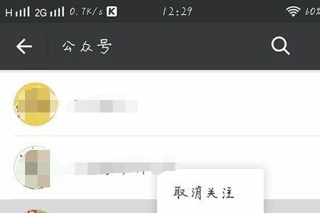 手机关注不了公众号