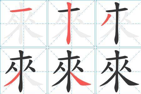 材字在田字格的写法