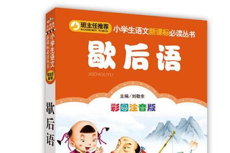 意料不到的歇后语