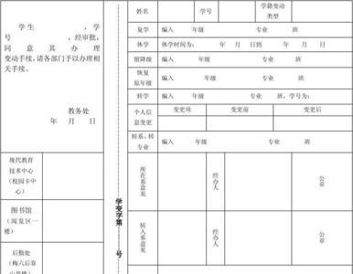 学届和学级什么意思