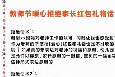 教师节收到红包该怎么回复