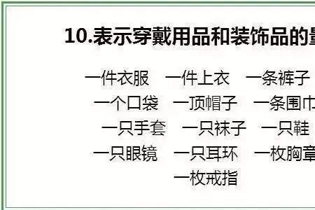 喇叭的量词是什么
