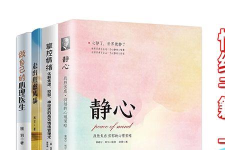 静心做事静气做人的意思