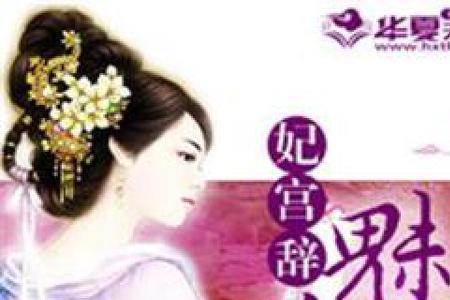 乌妃之宫大结局