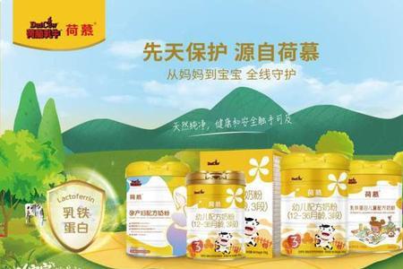 荷慕2段奶粉优缺点