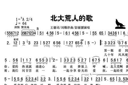 北大荒之歌作曲者是谁