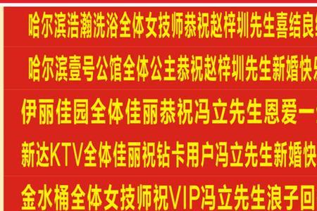 2022结婚横幅男方专用