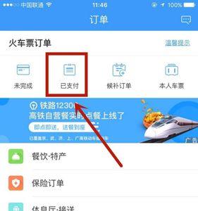 12306未出票怎么办