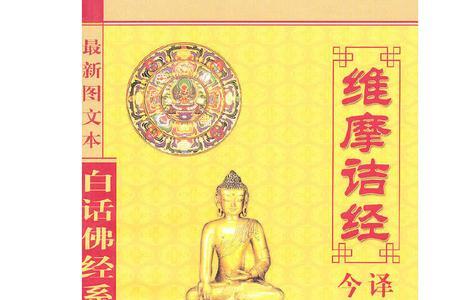 维摩诘所说经全文多少字