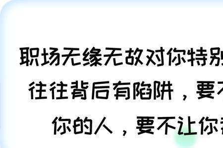 无事献殷勤近义词