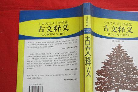 和的古文释义