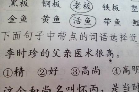 获选的同义词