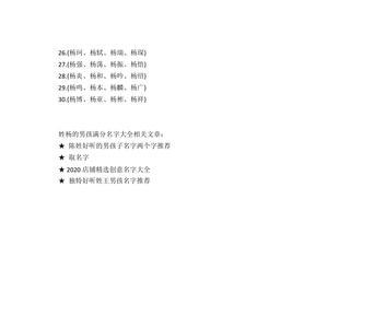 姓杨的幽默名字