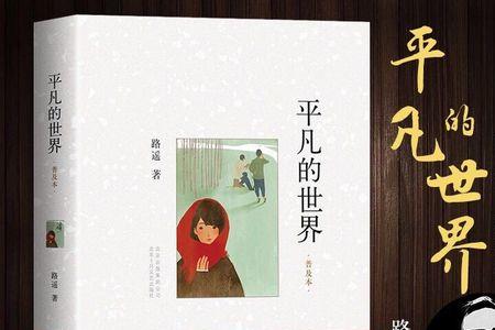 平凡的世界原唱完整版