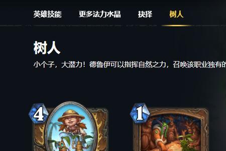 德鲁伊英雄纹章换什么