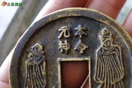 本命元神是什么意思