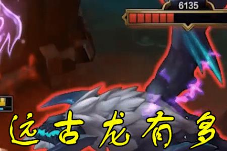 lol远古龙会无限刷新吗