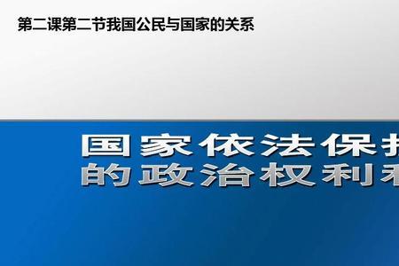 国家的权利包括哪些