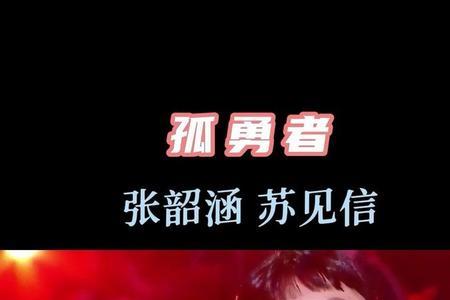 孤游者谁唱的