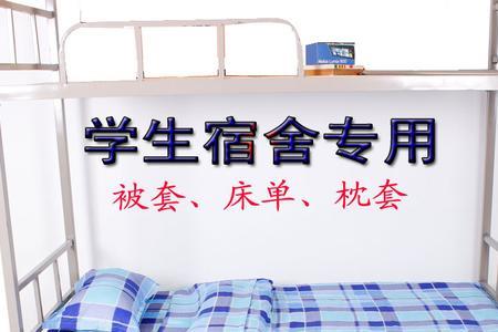 学生宿舍可以不用铺床单吗