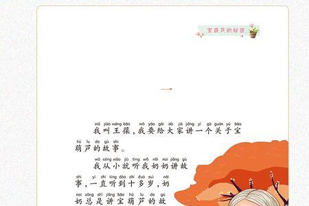 宝葫芦的秘密节选有什么道理