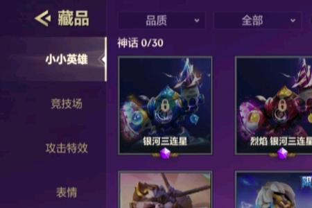 金铲铲商城小小英雄什么值得买