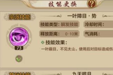 天龙八部手游第六宗派技能
